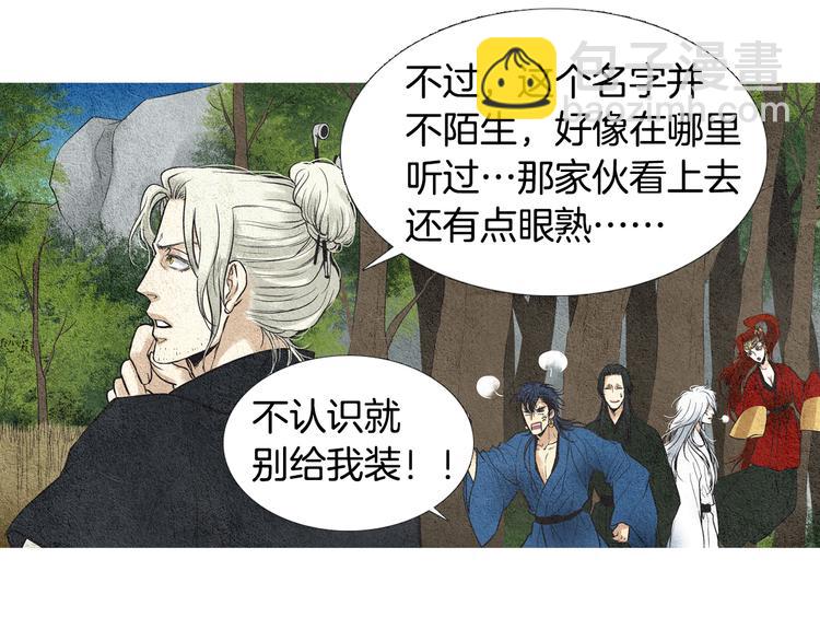🍤人神共存的爱·咏井中月 第16话 莲儿暴露踪迹 第6页