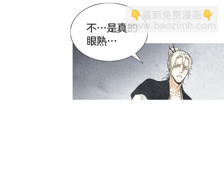 🍤人神共存的爱·咏井中月 第16话 莲儿暴露踪迹 第7页