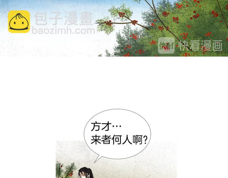 🍤人神共存的爱·咏井中月 第16话 莲儿暴露踪迹 第9页