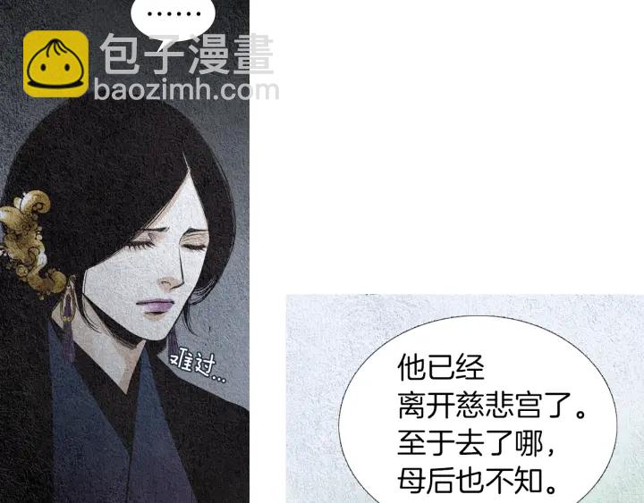 🍤人神共存的爱·咏井中月 第152话 小星王的威胁 第16页