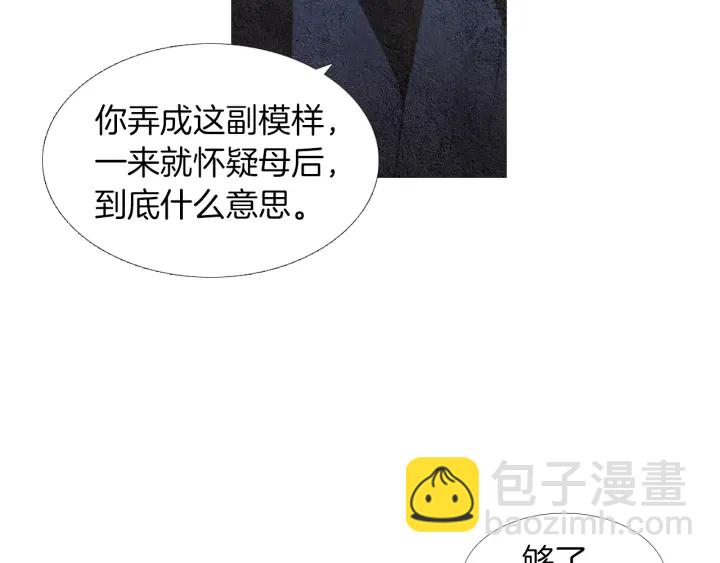🍤人神共存的爱·咏井中月 第152话 小星王的威胁 第20页