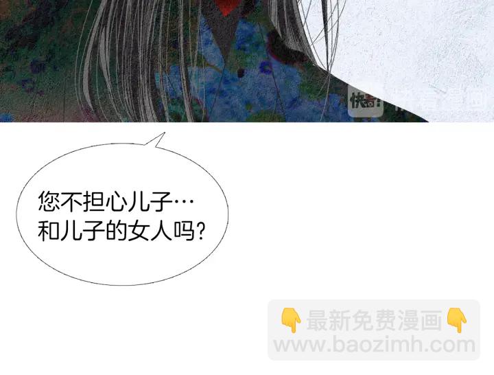 🍤人神共存的爱·咏井中月 第152话 小星王的威胁 第23页