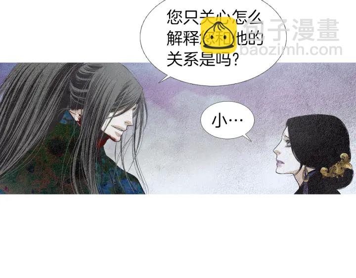 🍤人神共存的爱·咏井中月 第152话 小星王的威胁 第26页