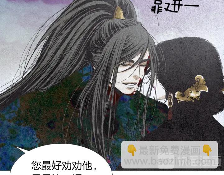 🍤人神共存的爱·咏井中月 第152话 小星王的威胁 第31页