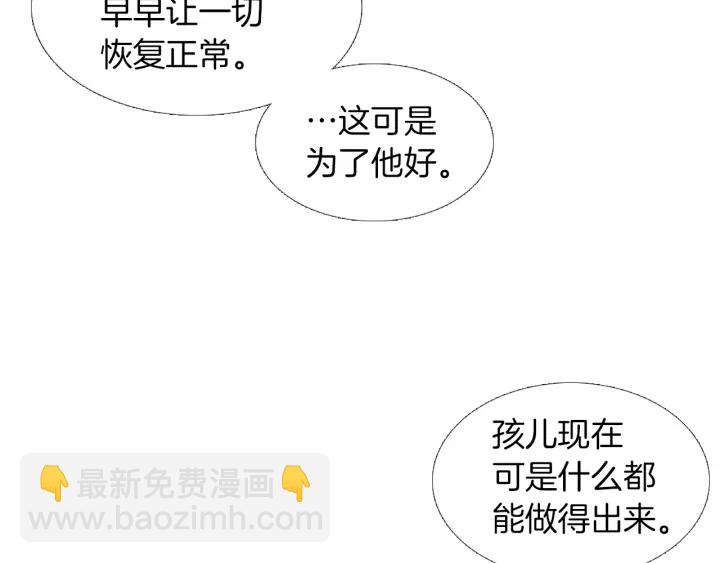 🍤人神共存的爱·咏井中月 第152话 小星王的威胁 第32页