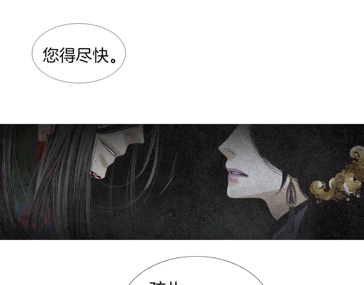 🍤人神共存的爱·咏井中月 第152话 小星王的威胁 第36页