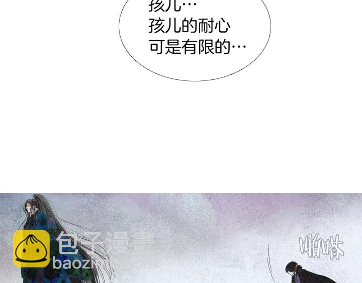 🍤人神共存的爱·咏井中月 第152话 小星王的威胁 第37页
