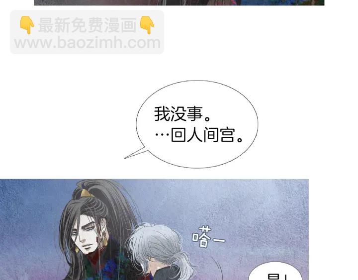 🍤人神共存的爱·咏井中月 第152话 小星王的威胁 第42页
