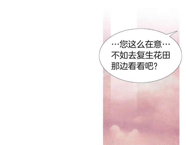 🍤人神共存的爱·咏井中月 第152话 小星王的威胁 第44页