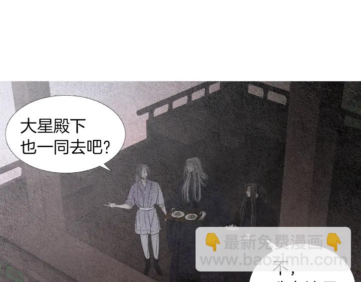 🍤人神共存的爱·咏井中月 第152话 小星王的威胁 第47页