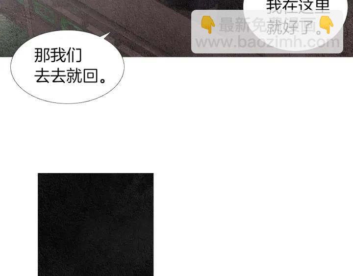 🍤人神共存的爱·咏井中月 第152话 小星王的威胁 第48页