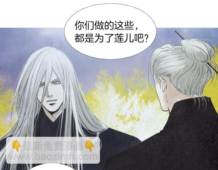 🍤人神共存的爱·咏井中月 第154话 莲儿去哪了 第12页