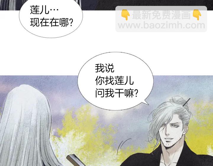 🍤人神共存的爱·咏井中月 第154话 莲儿去哪了 第13页