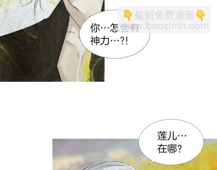 🍤人神共存的爱·咏井中月 第154话 莲儿去哪了 第39页