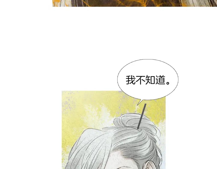 🍤人神共存的爱·咏井中月 第154话 莲儿去哪了 第41页