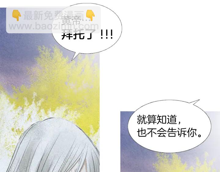 🍤人神共存的爱·咏井中月 第154话 莲儿去哪了 第44页