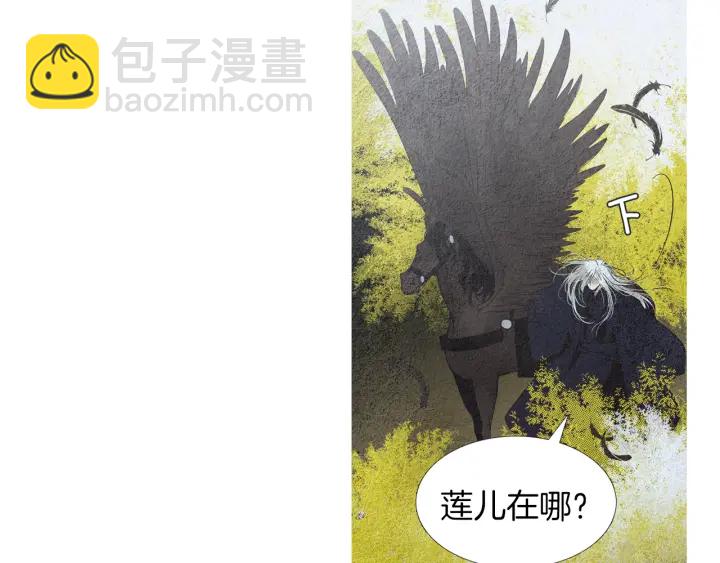 🍤人神共存的爱·咏井中月 第154话 莲儿去哪了 第5页