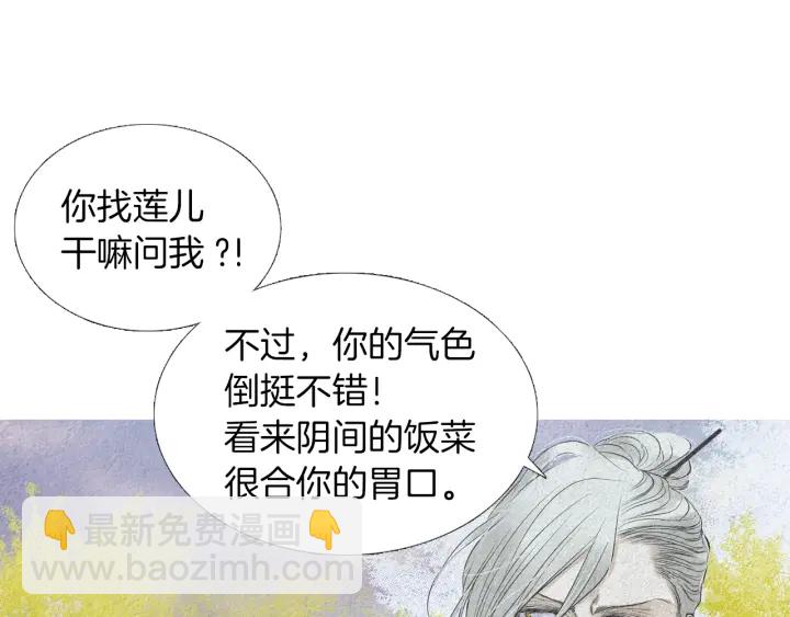 🍤人神共存的爱·咏井中月 第154话 莲儿去哪了 第7页