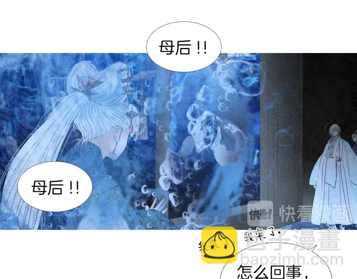 🍤人神共存的爱·咏井中月 第156话 任性的要求 第24页
