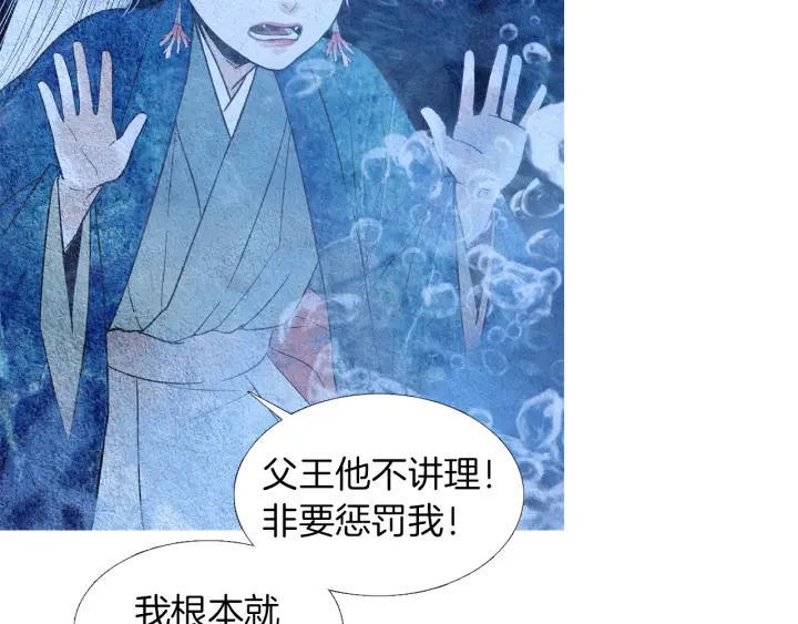 🍤人神共存的爱·咏井中月 第156话 任性的要求 第26页