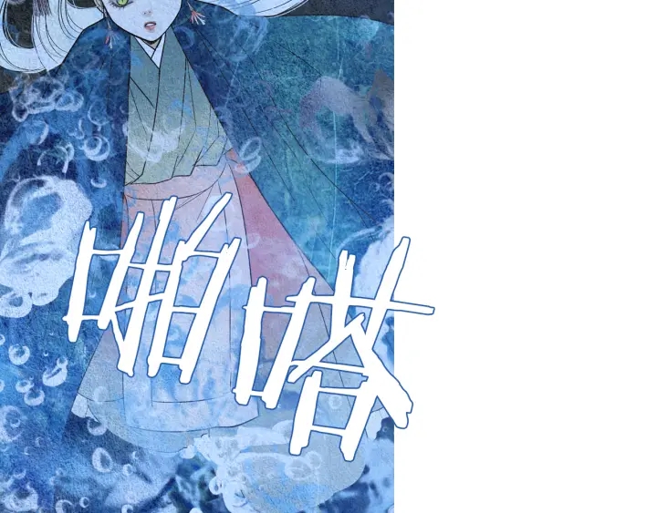 🍤人神共存的爱·咏井中月 第156话 任性的要求 第33页