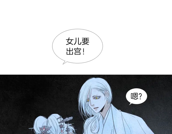🍤人神共存的爱·咏井中月 第156话 任性的要求 第43页