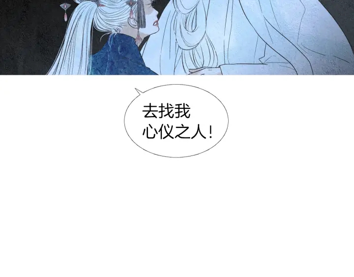 🍤人神共存的爱·咏井中月 第156话 任性的要求 第44页