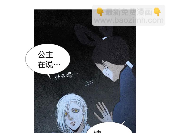🍤人神共存的爱·咏井中月 第156话 任性的要求 第45页