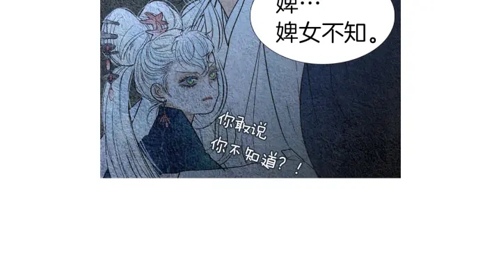 🍤人神共存的爱·咏井中月 第156话 任性的要求 第46页