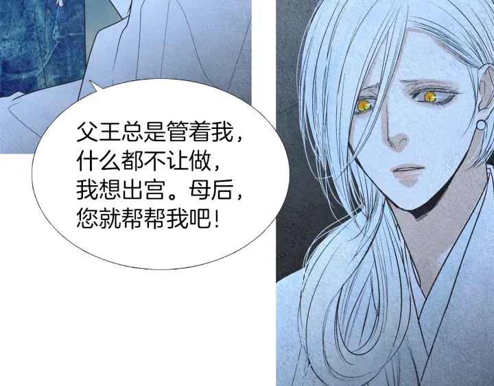 🍤人神共存的爱·咏井中月 第156话 任性的要求 第48页
