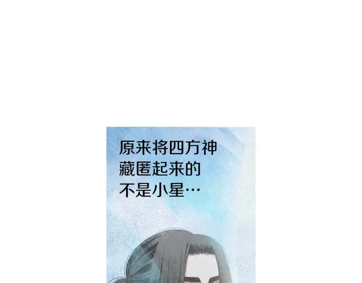 🍤人神共存的爱·咏井中月 第158话 戏演的过火 第19页