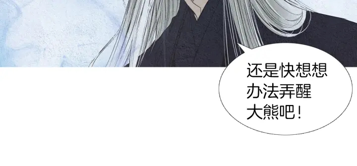 🍤人神共存的爱·咏井中月 第158话 戏演的过火 第29页