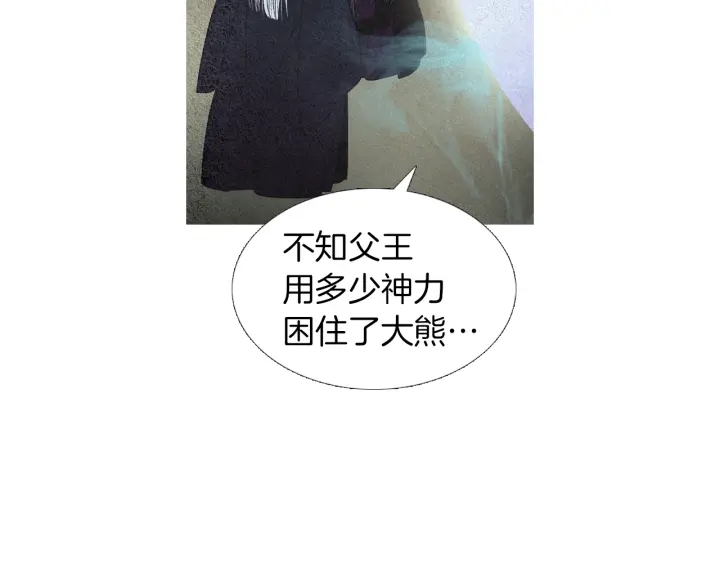 🍤人神共存的爱·咏井中月 第158话 戏演的过火 第31页