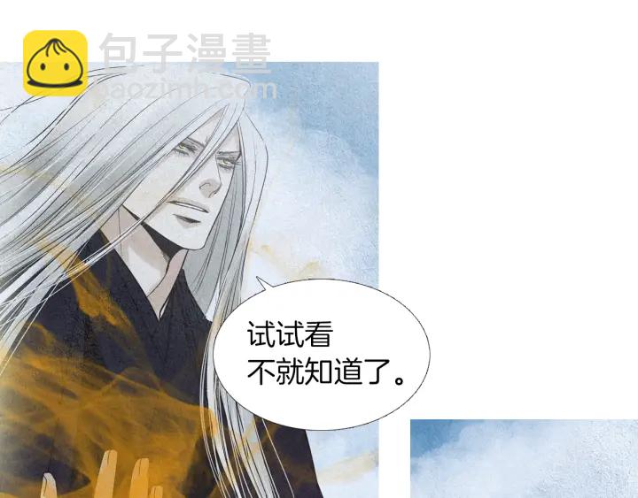 🍤人神共存的爱·咏井中月 第158话 戏演的过火 第32页