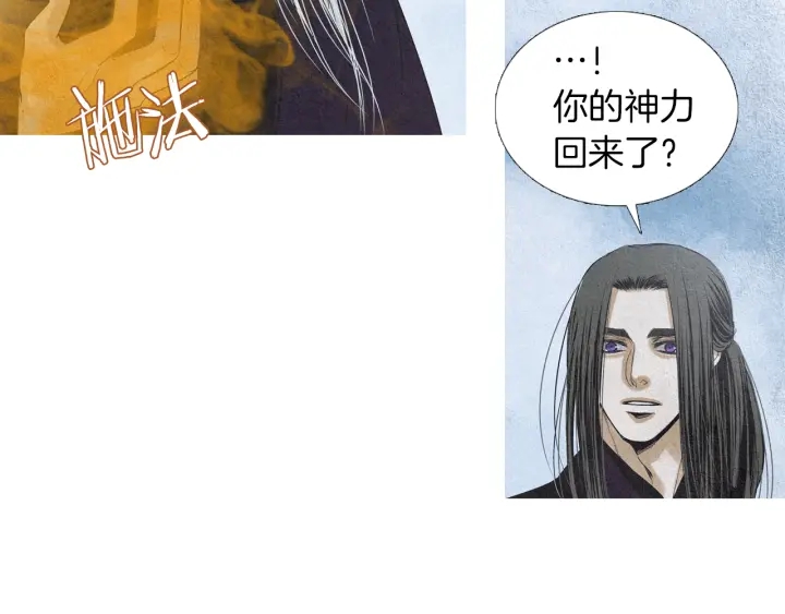 🍤人神共存的爱·咏井中月 第158话 戏演的过火 第33页