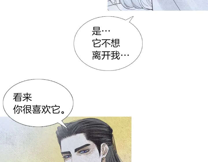 🍤人神共存的爱·咏井中月 第158话 戏演的过火 第47页