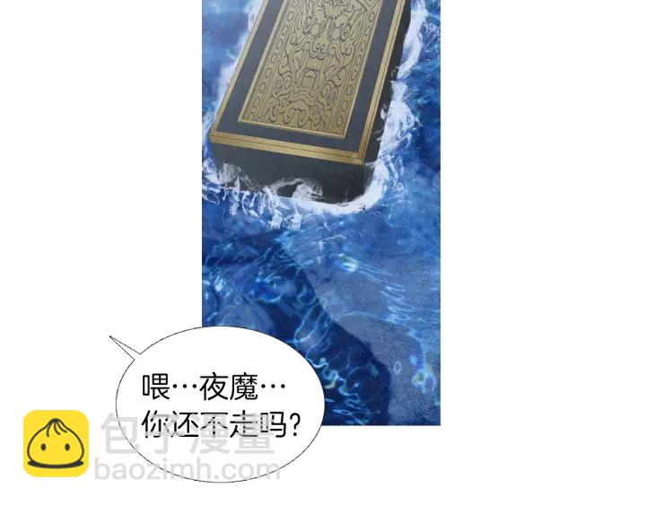 🍤人神共存的爱·咏井中月 第160话 小星王的执着 第10页