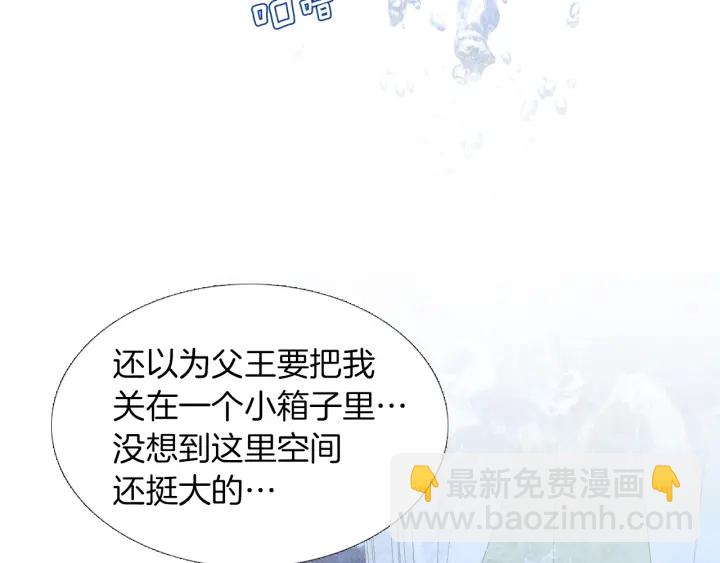 🍤人神共存的爱·咏井中月 第160话 小星王的执着 第16页