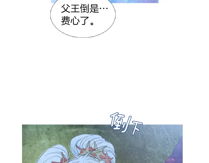 🍤人神共存的爱·咏井中月 第160话 小星王的执着 第20页