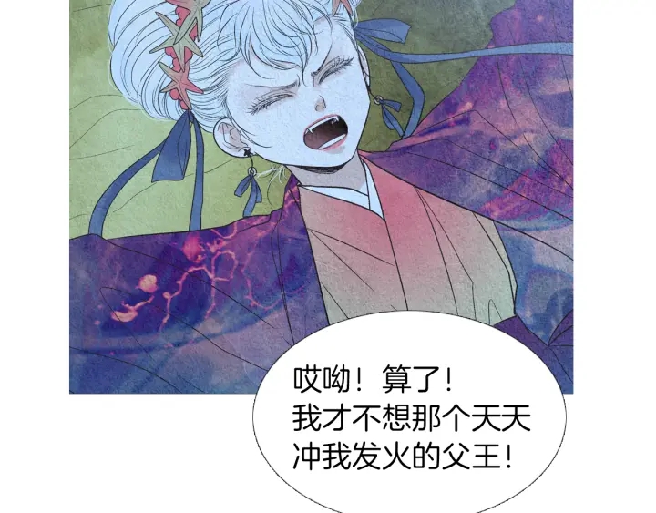 🍤人神共存的爱·咏井中月 第160话 小星王的执着 第21页