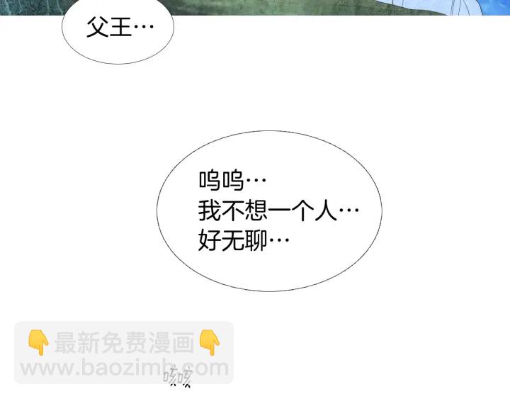 🍤人神共存的爱·咏井中月 第160话 小星王的执着 第25页