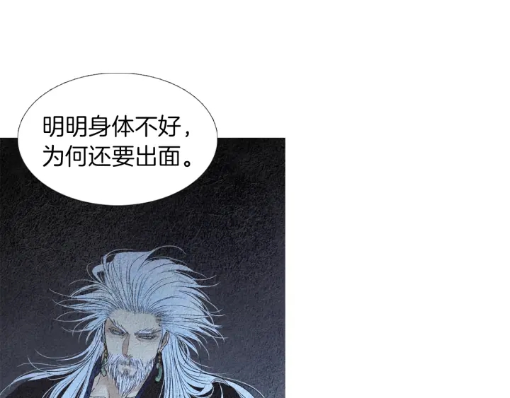🍤人神共存的爱·咏井中月 第160话 小星王的执着 第29页