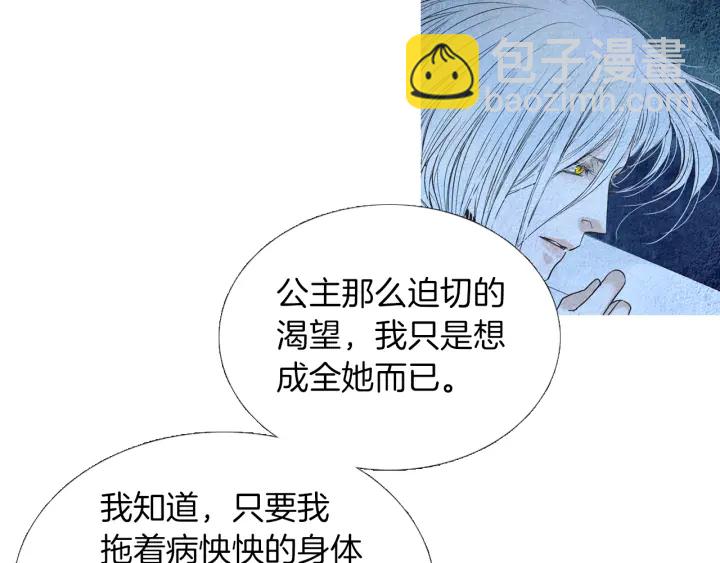 🍤人神共存的爱·咏井中月 第160话 小星王的执着 第31页