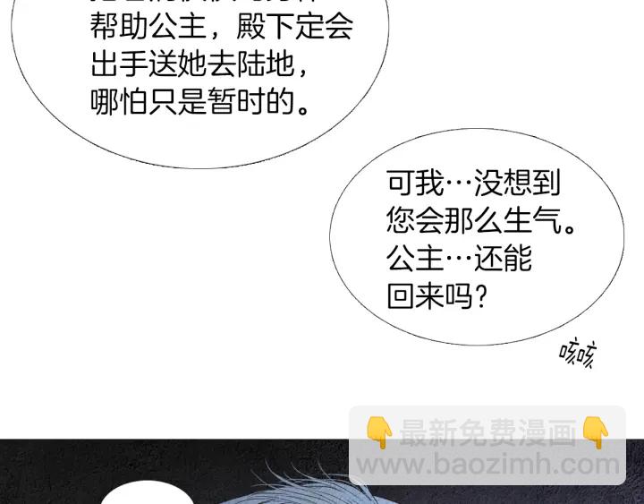 🍤人神共存的爱·咏井中月 第160话 小星王的执着 第32页