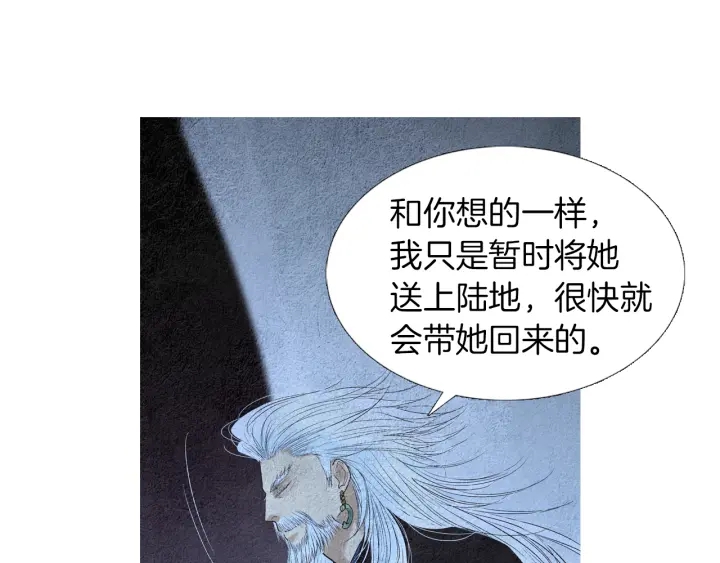 🍤人神共存的爱·咏井中月 第160话 小星王的执着 第34页