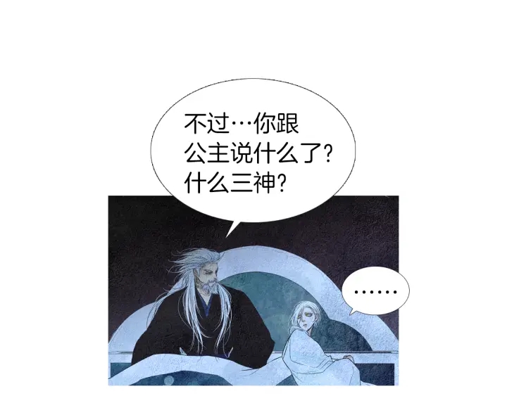 🍤人神共存的爱·咏井中月 第160话 小星王的执着 第40页