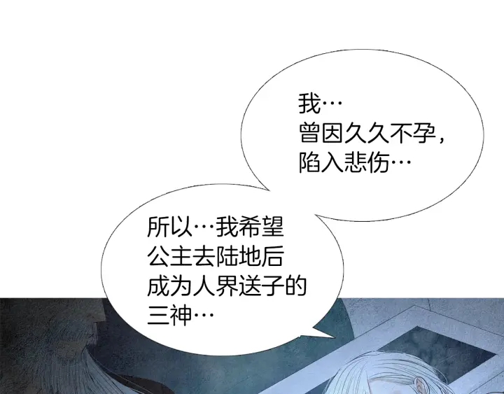 🍤人神共存的爱·咏井中月 第160话 小星王的执着 第41页