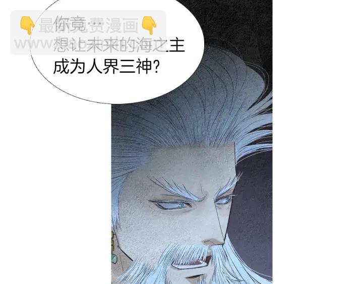 🍤人神共存的爱·咏井中月 第160话 小星王的执着 第43页