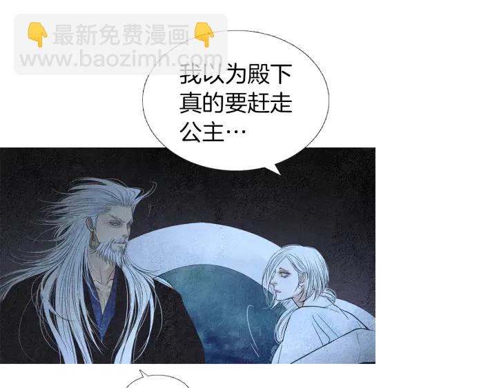 🍤人神共存的爱·咏井中月 第160话 小星王的执着 第45页