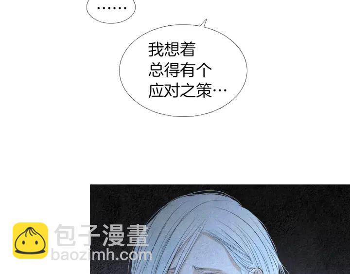 🍤人神共存的爱·咏井中月 第160话 小星王的执着 第46页